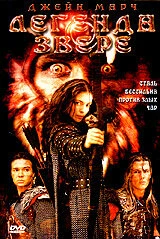 Постер Легенда о звере 2003