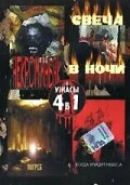 Постер Некроманьяк 2003
