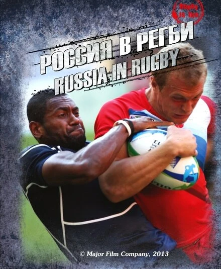 Постер Россия в регби 2013