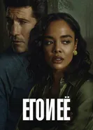 Его и её 2026 постер