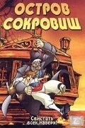 Постер Остров сокровищ 2003