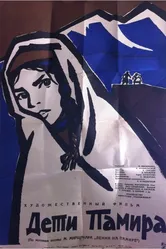Дети Памира 1963 постер