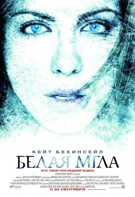 Постер Белая мгла 2009