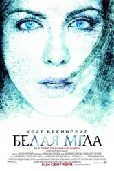 Белая мгла 2009 постер
