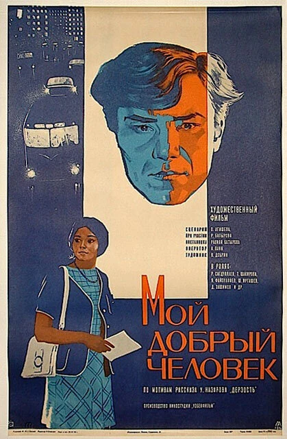 Постер фильма