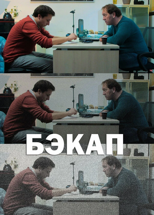 Постер фильма