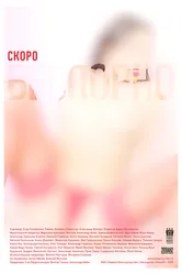 Бес Пор No 2010 постер