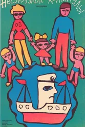 Несуразные каникулы 1987 постер