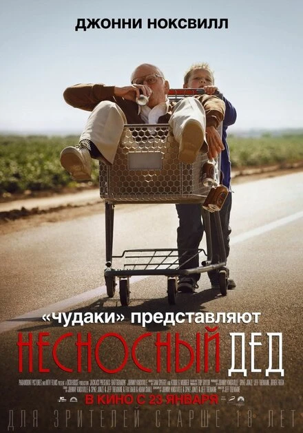 Постер Несносный дед 2013