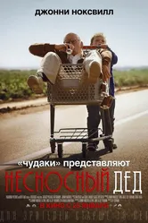 Несносный дед 2013 постер
