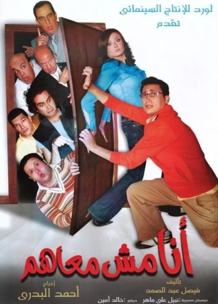 Постер Я не такой! 2007