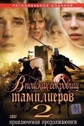 В поисках сокровищ тамплиеров 2 2007 постер