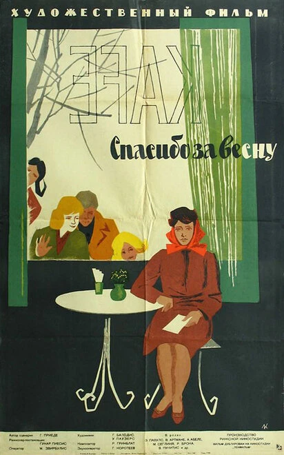 Постер Спасибо за весну 1961