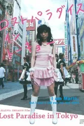 Lost Paradise in Tokyo постер