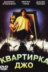 Квартирка Джо 1996 постер