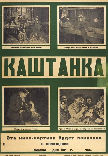 Постер Каштанка 1926
