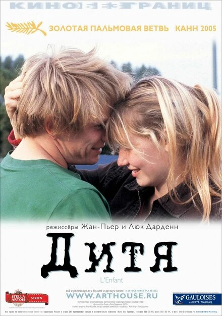Постер Дитя 2005