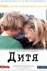 Дитя 2005 постер