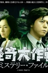 Kaiki Daisakusen: Mystery File постер