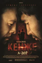 Кенже 2015 постер