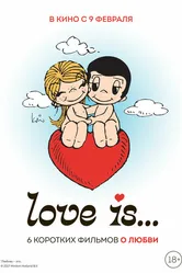 Love is 2017 постер