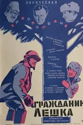 Гражданин Лешка 1980 постер