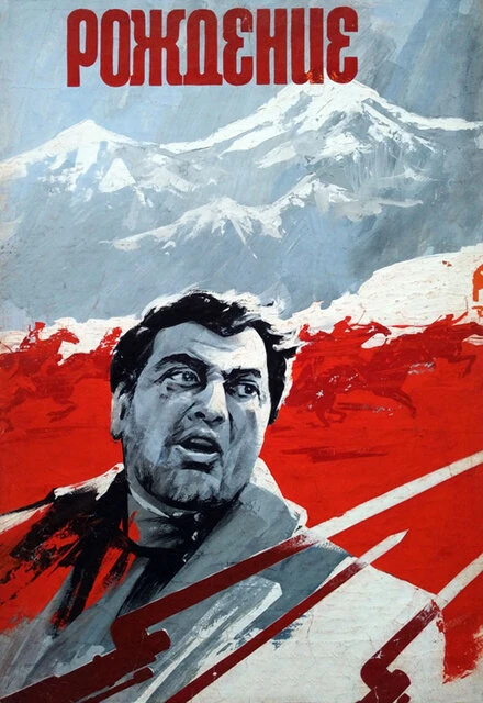 Постер Рождение 1976