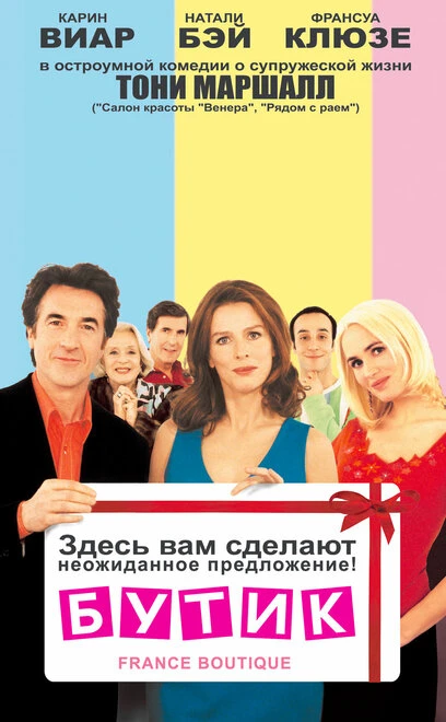 Постер Бутик 2003