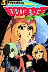 Королева тысячелетия 1981 постер