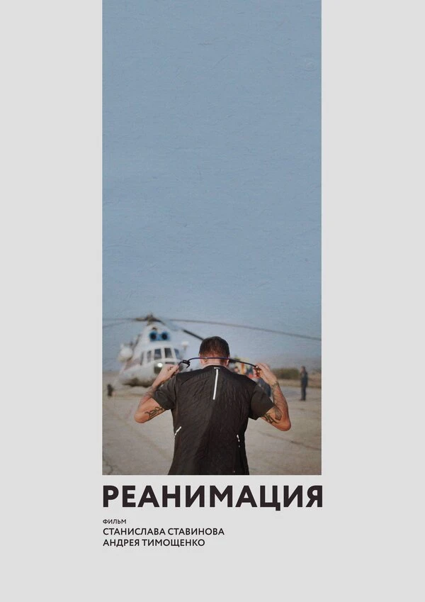 Постер фильма