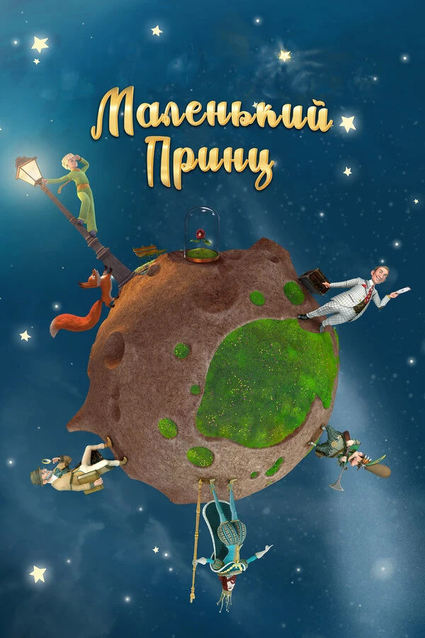 Постер фильма
