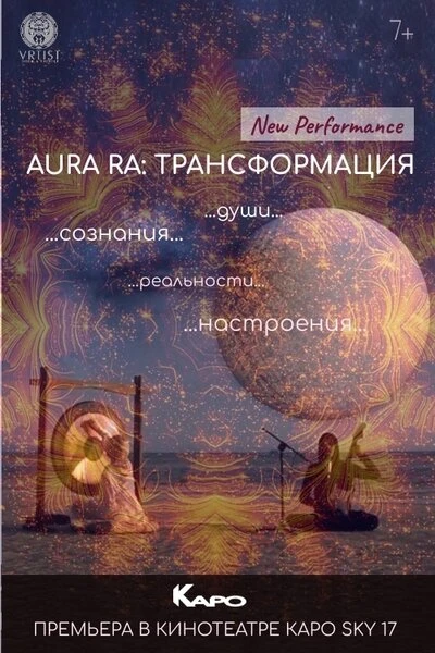 Постер AURA RA: Трансформация 2019