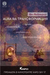 AURA RA: Трансформация 2019 постер