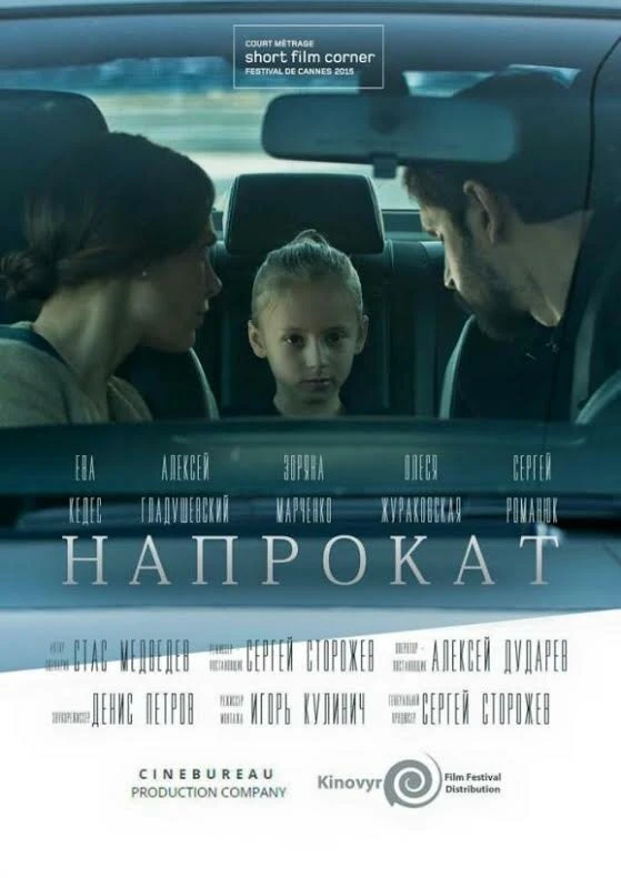 Постер фильма