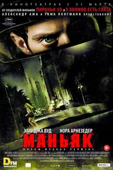 Маньяк 2012 постер