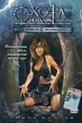 Охота на демонов 2005 постер