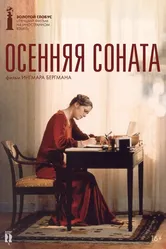Осенняя соната 1978 постер