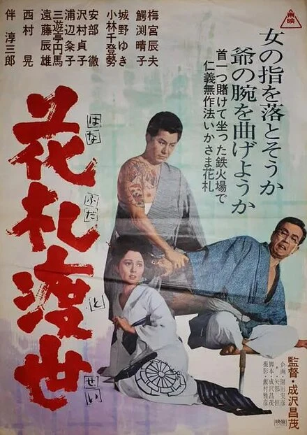Постер Карты — моя жизнь 1967
