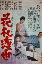 Карты — моя жизнь 1967 постер