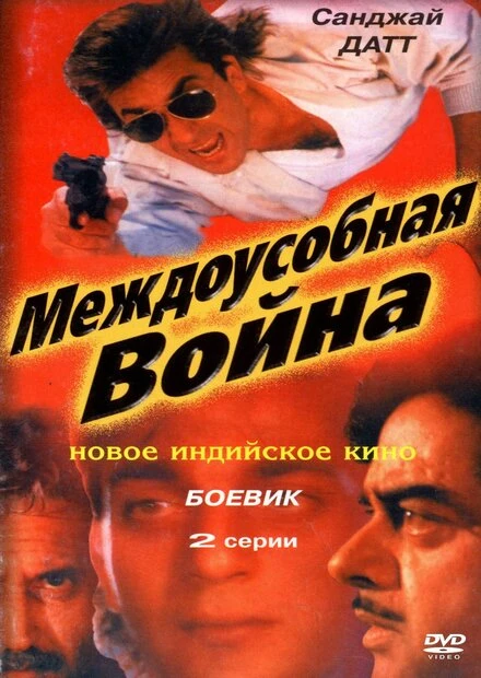 Постер Междоусобная война 1992