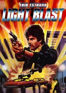 Лазерный выстрел 1985 постер