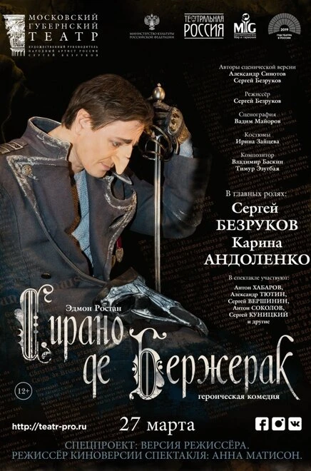 Постер Сирано де Бержерак 2018