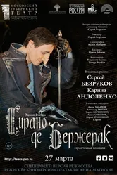 Сирано де Бержерак 2018 постер