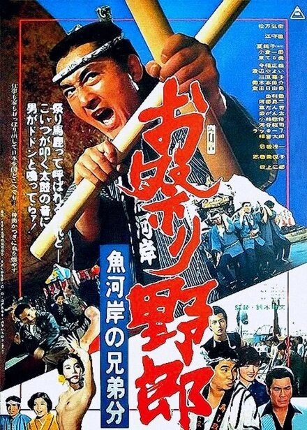 Постер Omatsuri yaro: uogashi no kyodai-bun