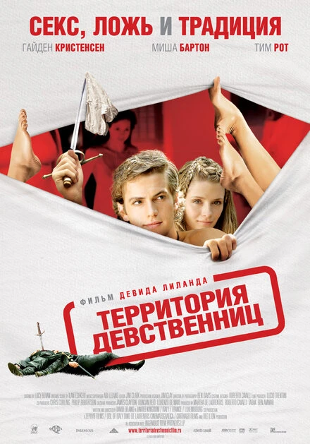 Постер Территория девственниц 2007