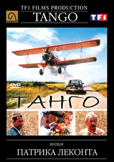 Постер Танго 1992, Франция