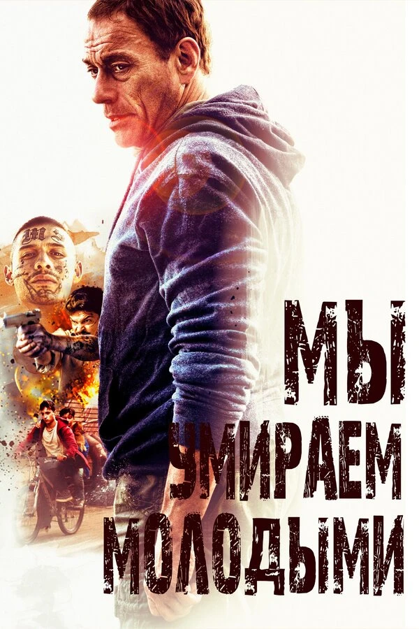 Постер фильма