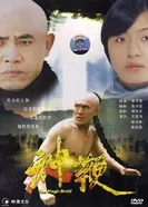 Волшебный кнут 1986 постер