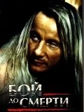 Постер Бой до смерти 1994