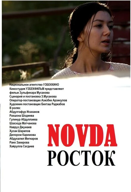 Постер Росток 2015